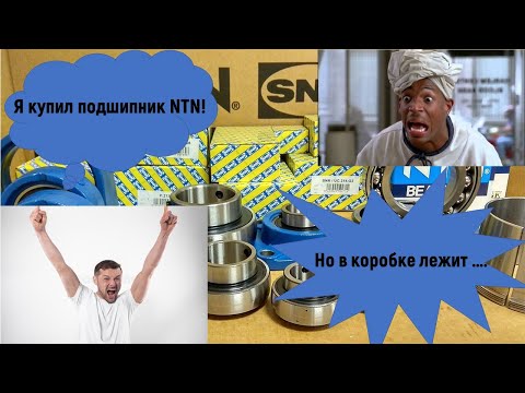 Видео: Отличаем подделку от оригинала в подшипниках NTN-SNR #автозапчасти #ntn snr #солоненко