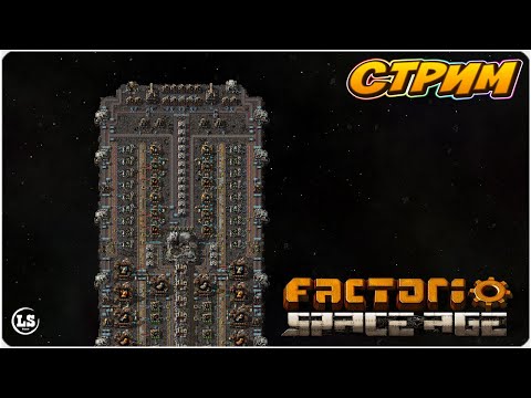 Видео: Factorio: Space Age - Планирование продвинутой платформы