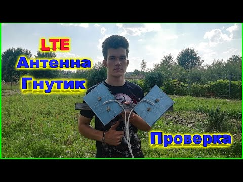 Видео: ✅LTE Антенна Гнутик креосан отдыхает проверка
