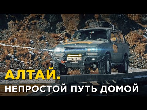 Видео: Алтай-Тывы-Хакасия. Сложные перевалы. Последний подвиг Land Cruiser 80.