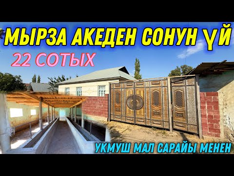 Видео: ЖЕРИ ЧОҢ ЖАКШЫ ЖЕРДЕ ЖАЙГАШКАН ҮЙ САТЫЛАТ 🤯 #байтв 