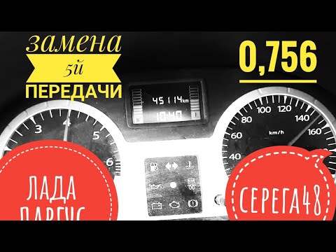 Видео: Лада ларгус. Замена пятой передачи