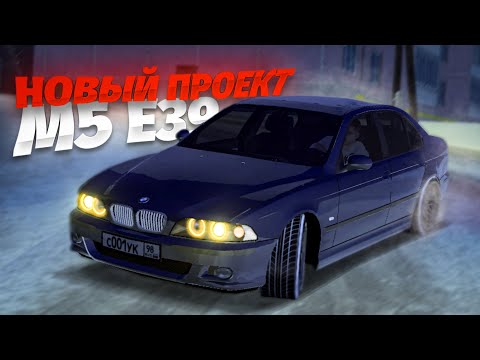 Видео: СДЕЛАЛ САМУЮ КРАСИВУЮ БМВ М5 Е39 на БЛЕК РАШЕ