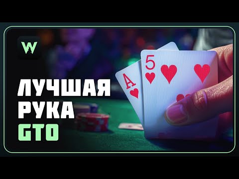Видео: Почему A5s — любимая рука солвера?