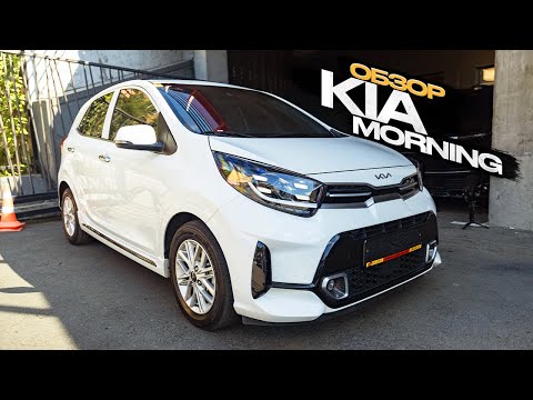Видео: !!!ОБЗОР KIA MORNING!!!