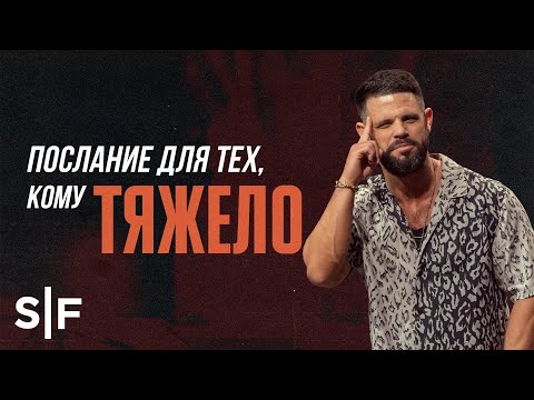 Видео: Послание для тех, кому тяжело