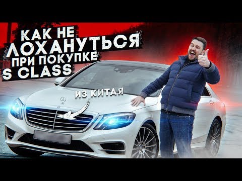 Видео: Комплектация решает! Как не попасть при покупке б.у. W222 ? Обзор