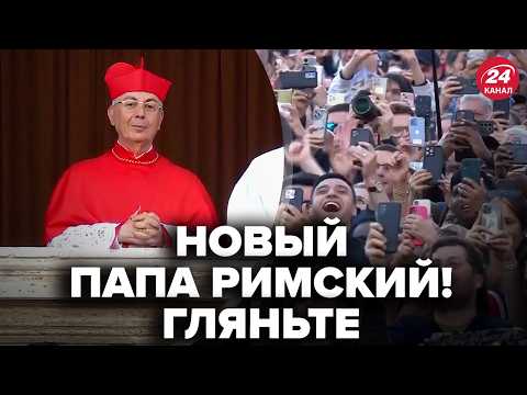 Видео: ⚡ТОЛЬКО ЧТО! НОВЫЙ Папа Римский вышел К ЛЮДЯМ! Весь Ватикан НА УШАХ. Роберт Прево – ПЕРВЫЕ КАДРЫ