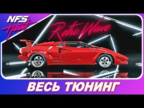 Видео: САМАЯ СТИЛЬНАЯ ЛАМБО В ИГРЕ! / Lamborghini Countach 89 года / Need For Speed HEAT