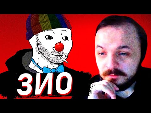 Видео: ЗИО В ГОСТЯХ У ЖМИЛЬ | Шевцов, Понасенков, Папич, Виталий Дан