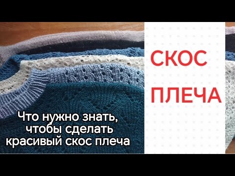 Видео: СКОС ПЛЕЧА - самая важная и нужная информация