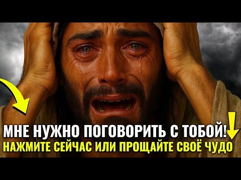 Видео: БОГ ГОВОРИТ СЕГОДНЯ: СЫН МОЙ, МНЕ НУЖНО ПОГОВОРИТЬ С ТОБОЙ СЕЙЧАС! - Святой Дух Божий