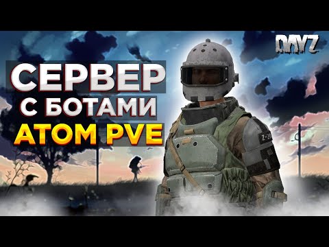 Видео: DAYZ С БОТАМИ | НОВЫЙ СЕРВЕР ATOM PVE | КВЕСТЫ, РЕПУТАЦИЯ #2