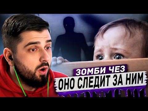 Видео: HARD PLAY РЕАКЦИЯ САМЫЕ СТРАШНЫЕ ВИДЕО В МИРЕ часть 2 - ЗОМБИ ЧЕЗ
