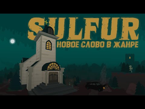 Видео: Новая база Рогаликов // Обзор SULFUR