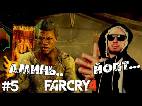 Видео: ГИМАЛАИ И НЕ ГИМАЛАИ ➤ Far Cry 4 в 2024 #5