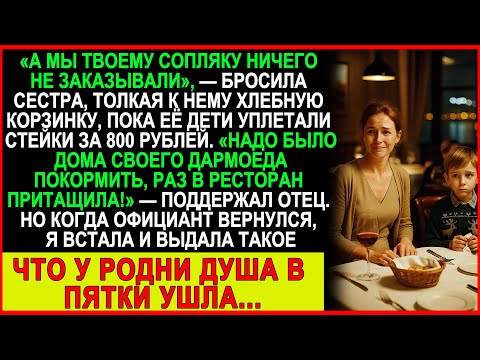 Видео: Они ели стейки за 800 рублей, а моему сыну бросили хлеб… но зря недооценили меня!