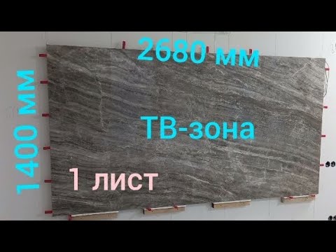 Видео: ТВ-зона из крупноформата! Интересные факты.