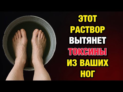 Видео: Ноги перестанут болеть за 20 минут! Простое средство у вас дома