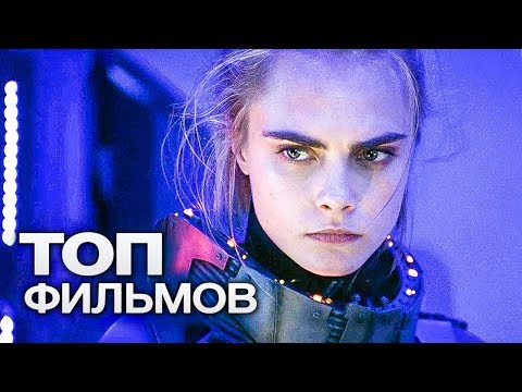 Видео: ТОП-10 ОТЛИЧНЫХ ФАНТАСТИЧЕСКИХ ЭКШН ФИЛЬМОВ!
