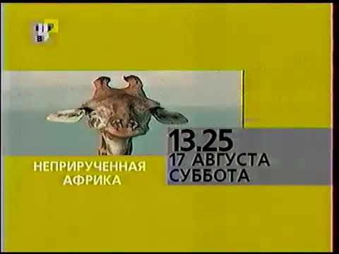 Видео: Начало эфира и программа передач (ТВЦ, 17.08.2002)