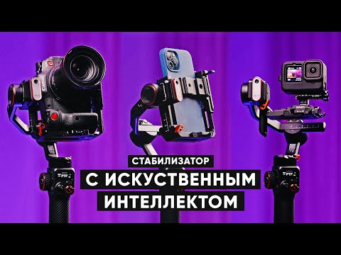 Видео: ЛУЧШИЙ СТАБИЛИЗАТОР 2024 | Для камеры, для смартфона, для GoPro | Обзор Hohem MT2