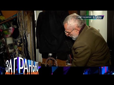 Видео: За гранью . Выпуск от 22.09.2025 - «Живет под дверью» Передачи НТВ