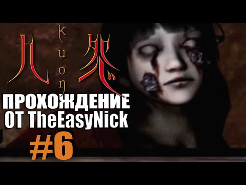Видео: KUON. Прохождение. #6. Конец фазы инь.
