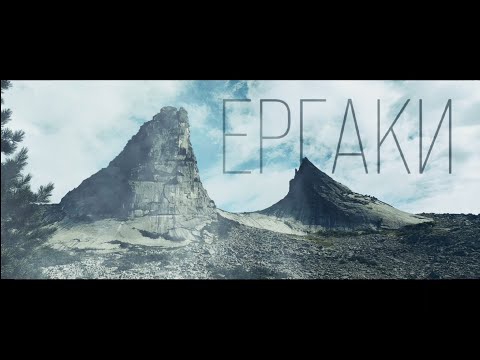 Видео: Ергаки. Горный поход.