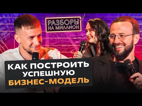 Видео: что МЕШАЕТ бизнесу РАСТИ? Учимся выстраивать результативную структуру бизнес-модели