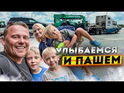 Видео: Работа дальнобойщика в США. Путешествие с семьей на море