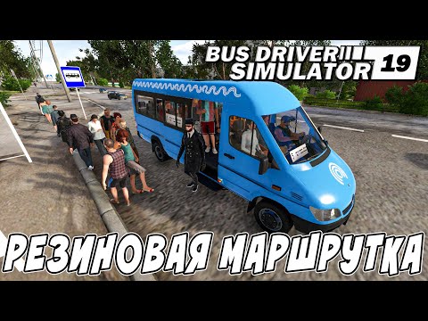 Видео: СКОЛЬКО ПАССАЖИРОВ МОЖЕТ ПЕРЕВЕЗТИ ГОРОДСКАЯ МАРШРУТКА?! BUS DRIVER SIMULATOR