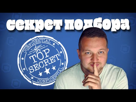 Видео: СЕКРЕТ ПОДБОРА РАШ РОЯЛЬ | RUSH ROYALE