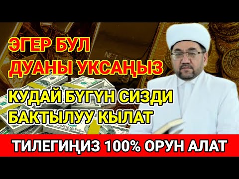 Видео: ЯСИН СҮРӨСҮ 40 ЖОЛУ АР КАНДАЙ ЖАМАНДЫКТАН КӨЗ ТИЙҮҮДӨН КУТКАРАТ ЖОЛДУ АЧАТ БЕРЕКЕ, ЫРЫСКЫ АЛЫП КЕЛЕТ