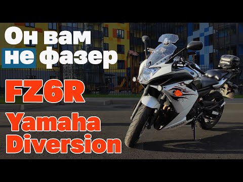 Видео: Ямаха Диверсия600 или Кавасаки Версус650?