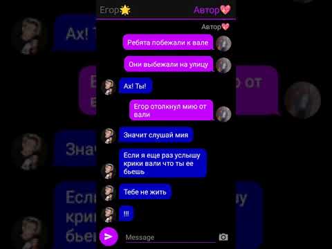 Видео: переписка Егора и вали 🥰 школа тик токеров 5серия