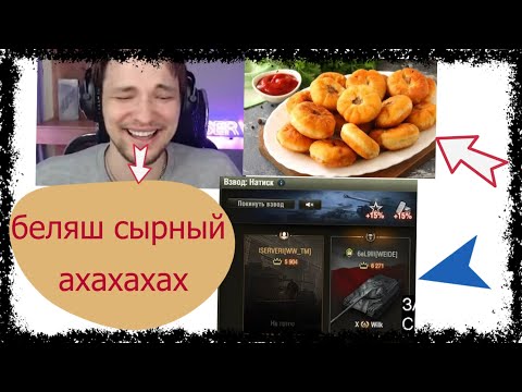 Видео: СЕРВЕР И БЕЛЯШ КАТАЮТ ВО ВЗВОДЕ НАТИСК
