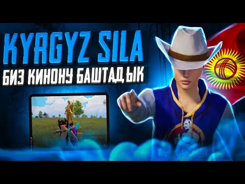 Видео: БУГУН БАШКАЧА ОЮН БОЛОТ ДОСТОР КИРГИЛЕ МААНАЙ