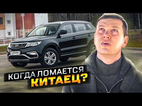 Видео: Что с надёжностью Geely Atlas PRO?