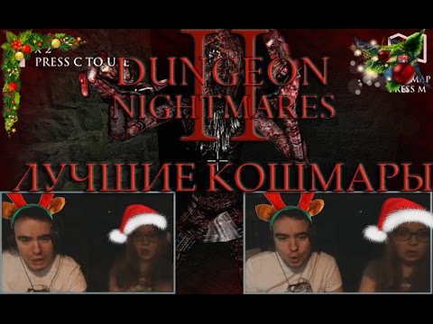 Видео: Black&Dariya ● Лучшие кошмары! ● Dungeon Nightmares 2