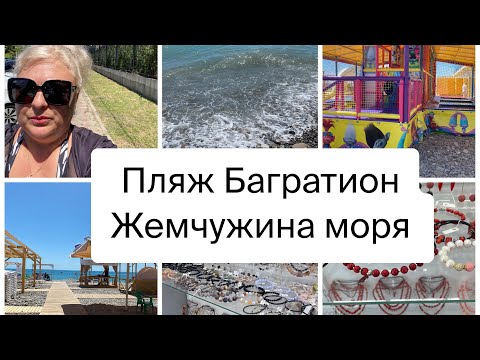 Видео: Лазаревское 🌴Хэйтеры сошли с ума🤷‍♀️еду на Багратион пляж чтобы успокоится🐬море как лед в июне #море