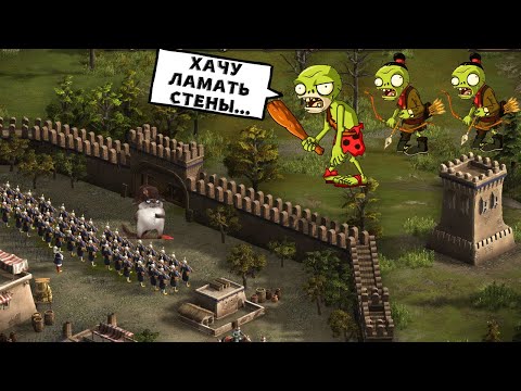 Видео: Zомби атакуют крепость Казаки 3 рейтинг🧟‍♂️🪓😼🏰
