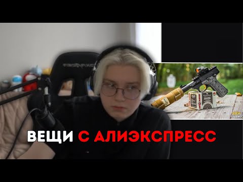 Видео: ДРЕЙК СМОТРИТ - 29 Вещей с AliExpress, От Которых ТЫ ОФИГЕЕШЬ