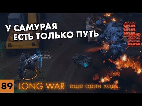 Видео: Несколько сектоподов прессуют весь сквад // Прохождение XCOM: Long War // Часть 89 (4k, 60fps)