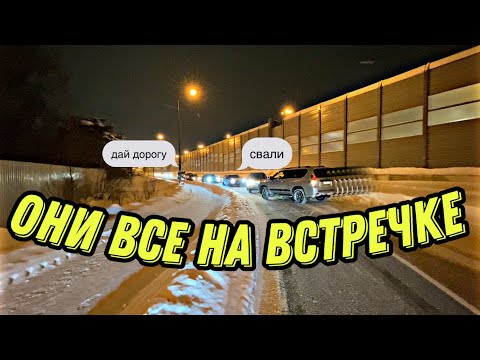 Видео: Как испортить жизнь местным? 🤬 десятки безглазых на встречке!