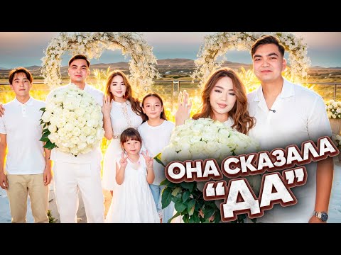 Видео: КЕРЕМЕТ ЖАҢАЛЫҚ😍 НУРДАУЛЕТ ҮЙЛЕНЕЙІН ДЕП ЖАТЫР🥹💍❤️