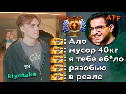 Видео: Pos 6 | ATF ЖЕСТКО ЗАТОКСИЧИЛ В ПАБЛИКЕ НА KIYOTAKA