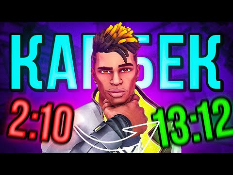 Видео: НИКОГДА НЕ СДАВАЙСЯ ( VALORANT )