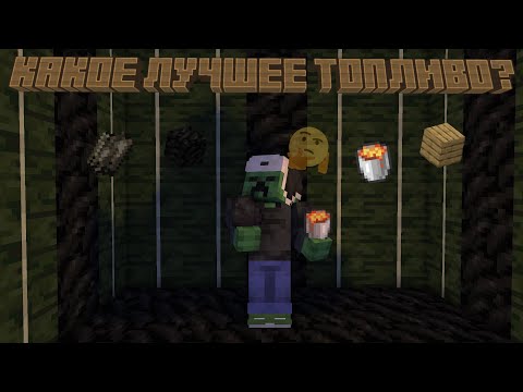 Видео: Какое самое лучшее топливо 🤔 🤔 🤔