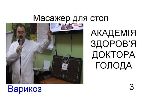 Видео: Вени і варикоз - презентація доктора Голода